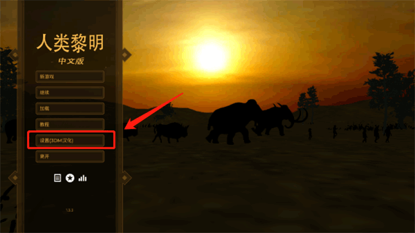 人类黎明中文版(Dawn of Man)