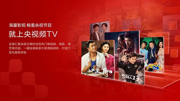 央视频TV版官方版