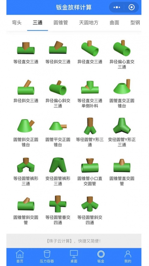 珠子云计算app