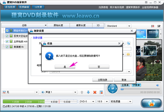 狸窝dvd刻录软件