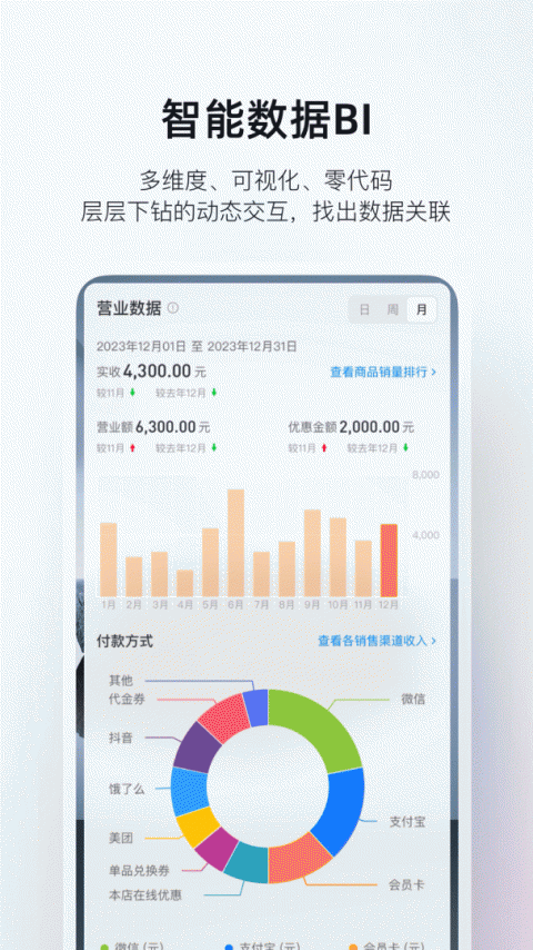 二维火掌柜app