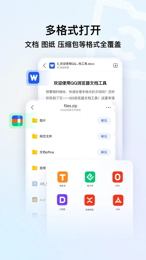 QQ浏览器HD版