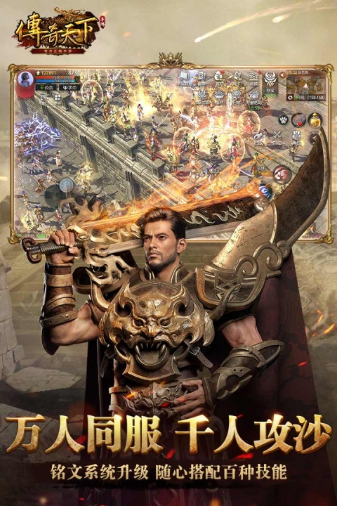 传奇天下腾讯版