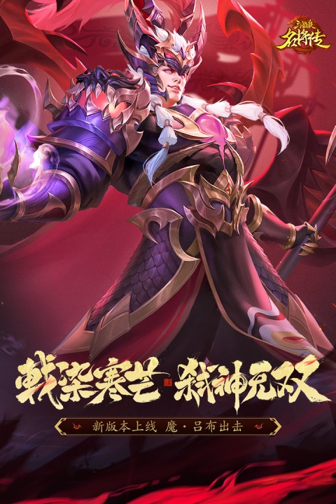 三国杀名将传官服