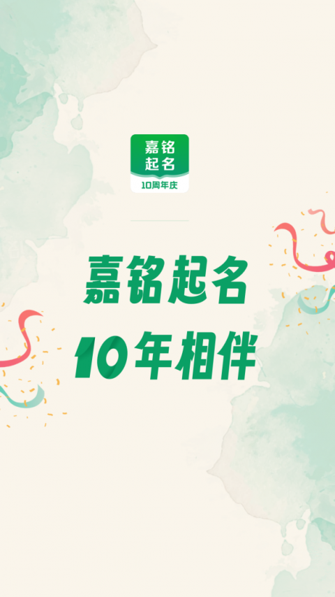 嘉铭宝宝起名取名app