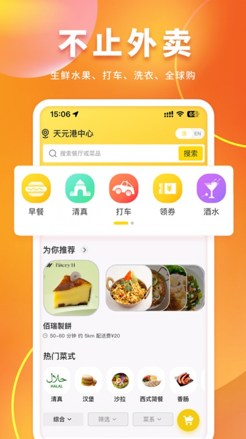 锦食送app