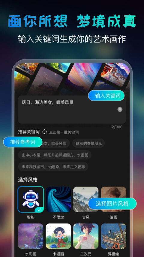 AI绘画宝官方版