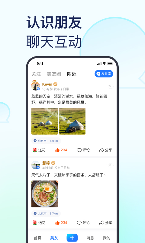 美篇app 截图3