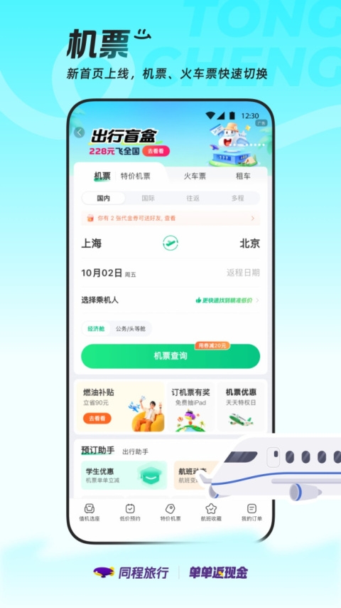 同程旅行app