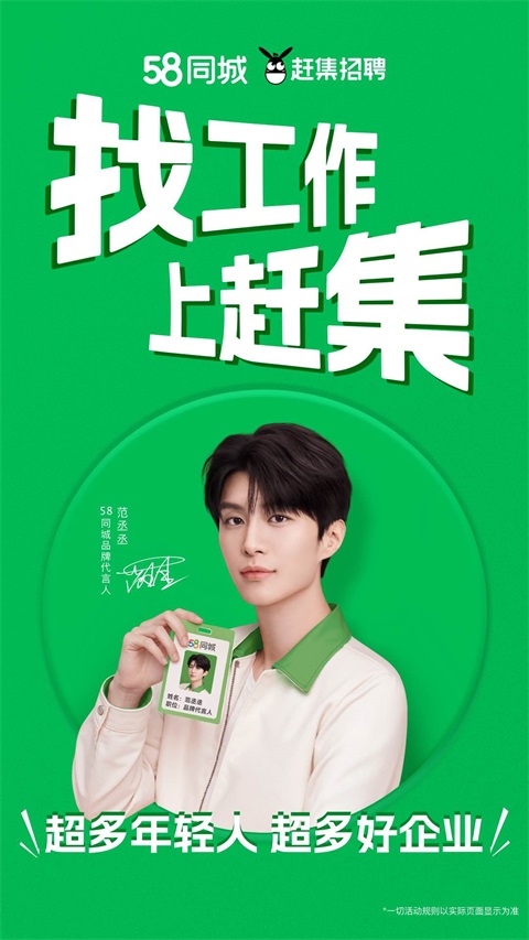赶集招聘app