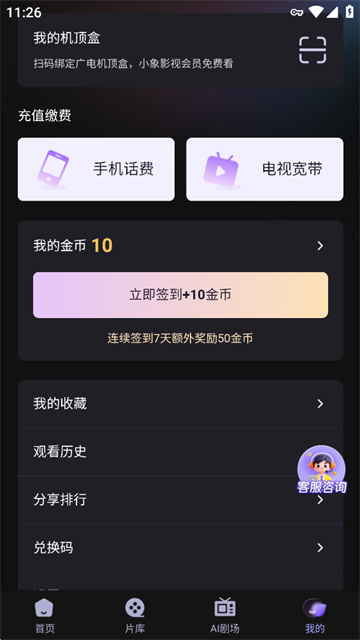 小象嗨TV客户端