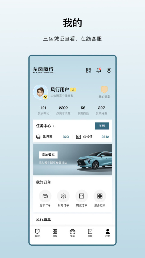 东风风行最新版