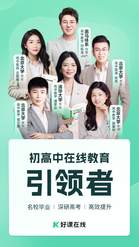 好课在线app