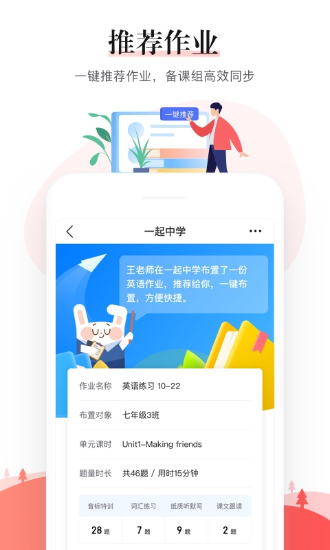 一起中学老师app