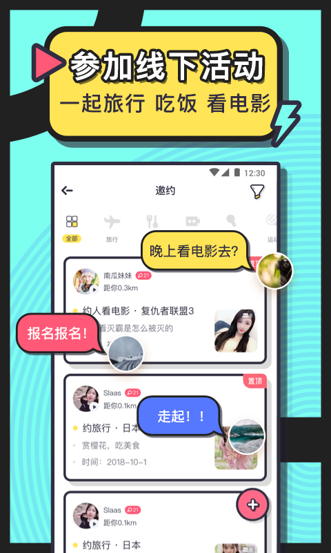 美丽约同城版