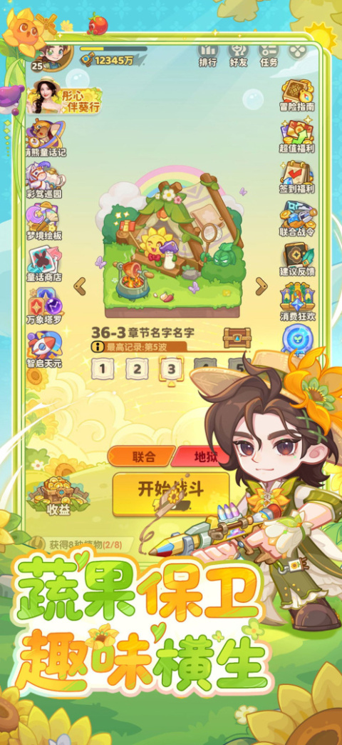 保卫向日葵官方版