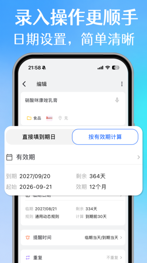 到期清单app