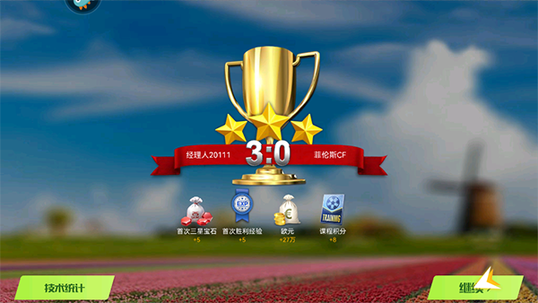 足球大师黄金一代360版