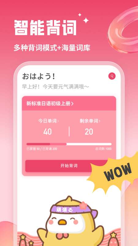 日语U学院app