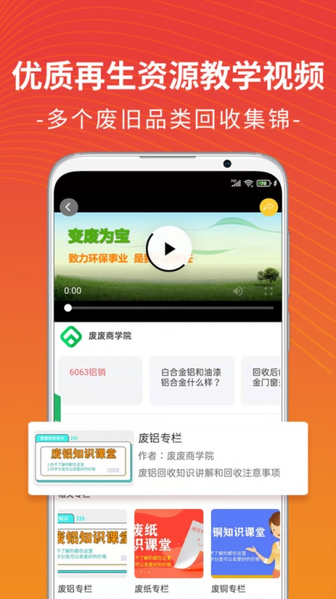 废废app