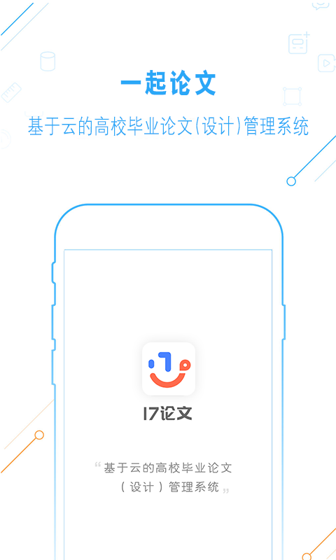 一起论文app