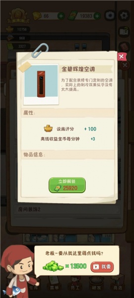 幸福路上的火锅店手游