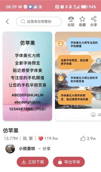字体美化大师app