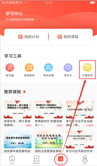专技天下app
