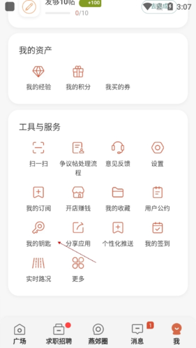 生活圈app