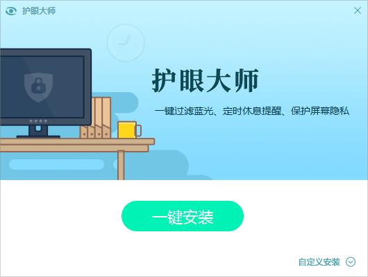 猎豹护眼大师绿色版