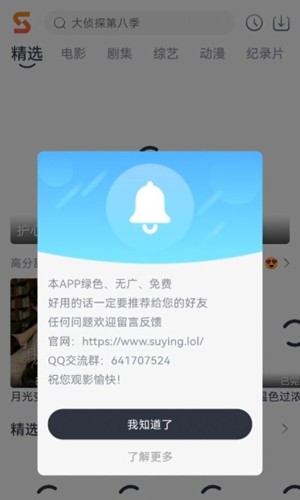速映影院正式版