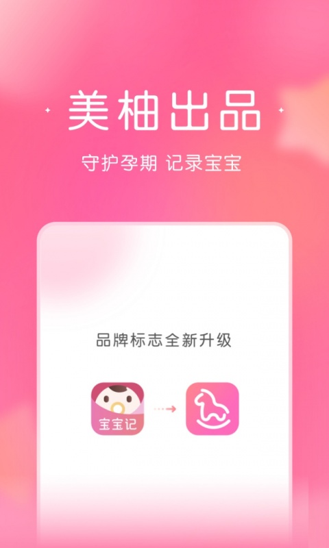 宝宝记app