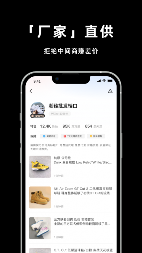 莆田鞋网app