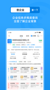 企查查企业信息查询手机版