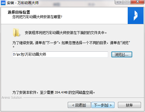 万彩动画大师
