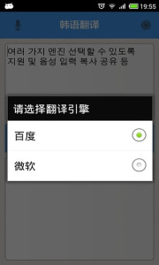 韩语翻译app