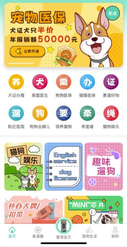 麦道宠物app