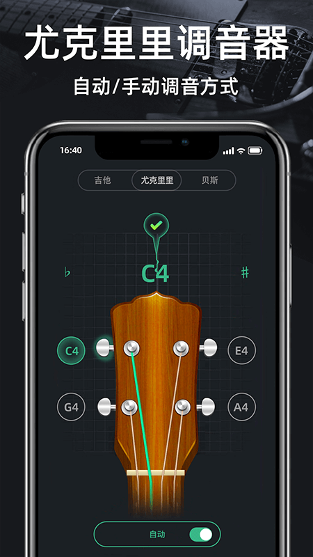 调音器GuitarTuner官方版