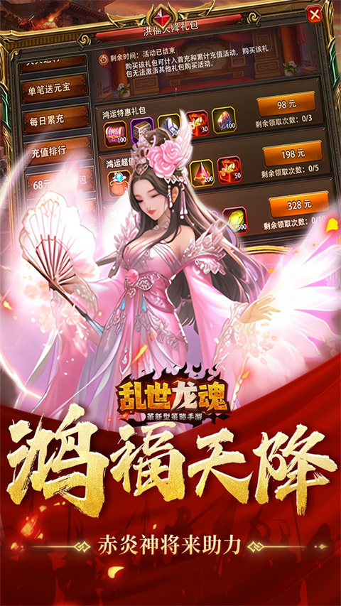 乱世龙魂手游