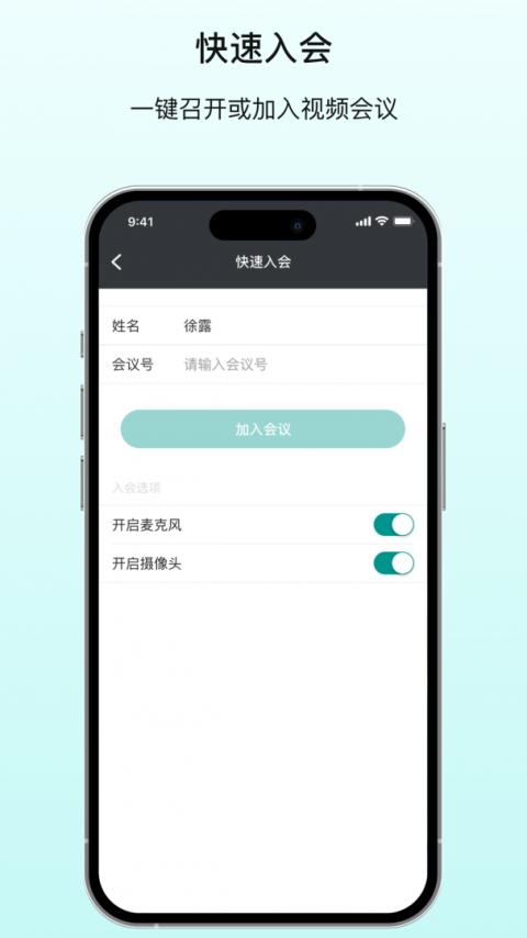 拓麦会议最新版