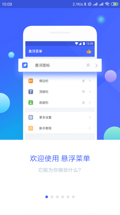 悬浮菜单最新版app