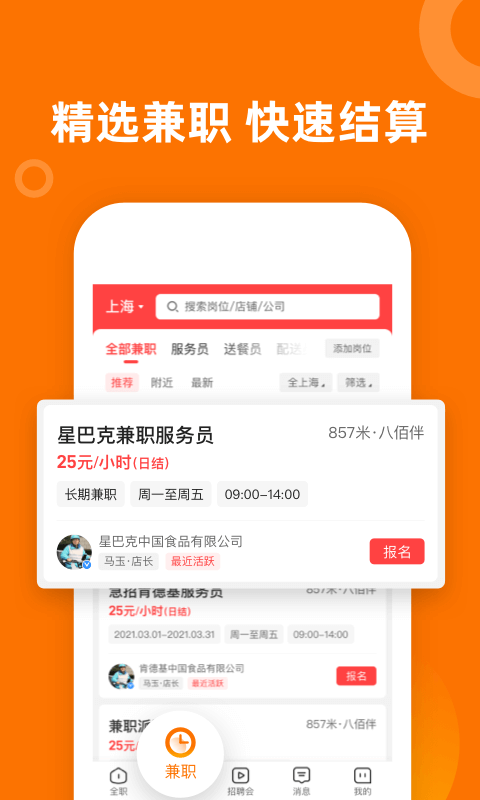 熟人直聘平台