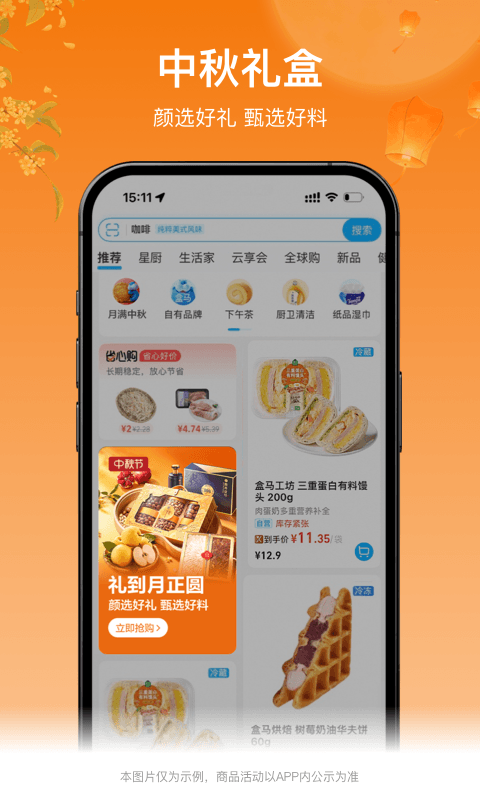 盒马生鲜超市app