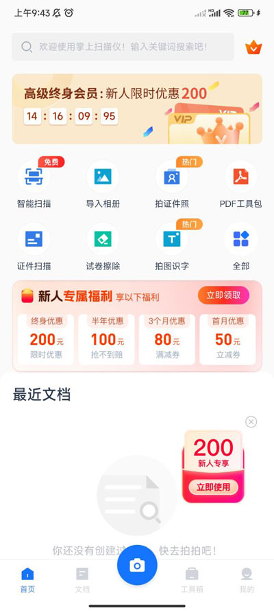 掌上扫描仪app