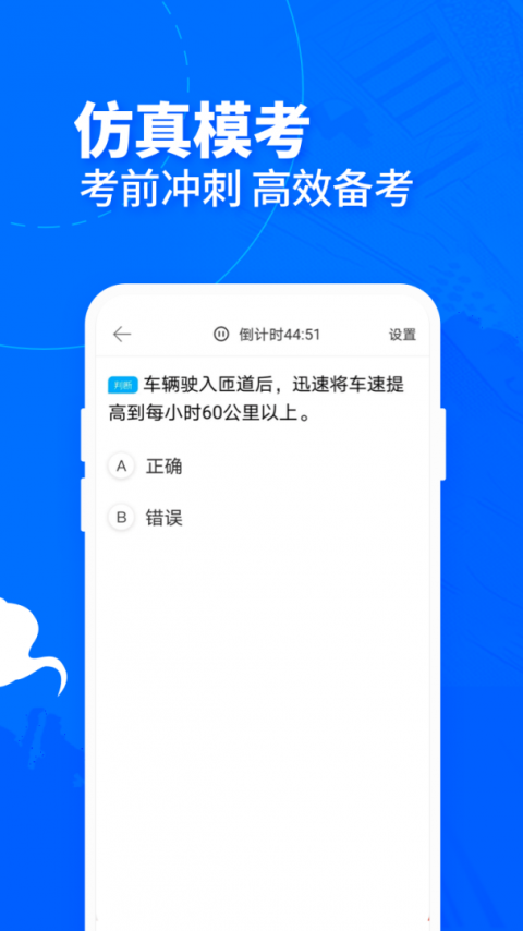 驾考宝典客货车