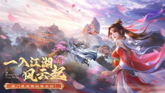 掌门江湖路官方版