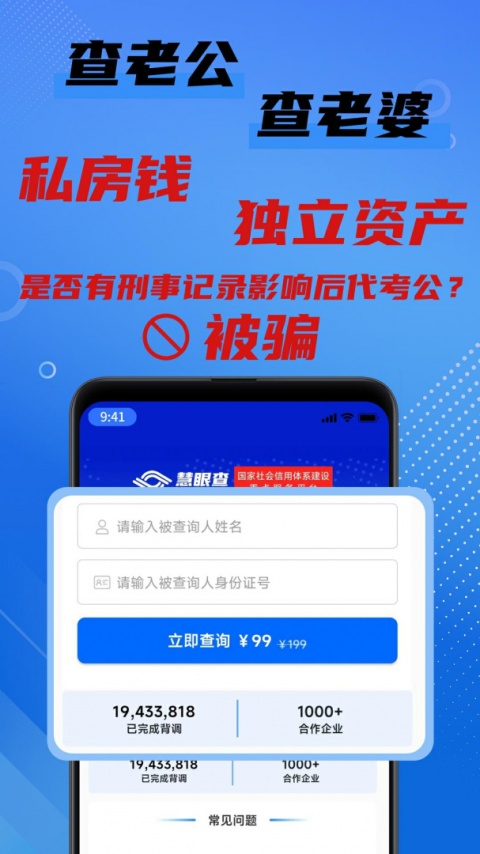 慧眼查最新版