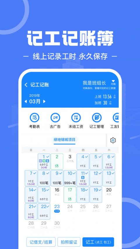 建筑招工app