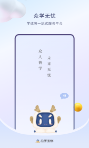 众学无忧app