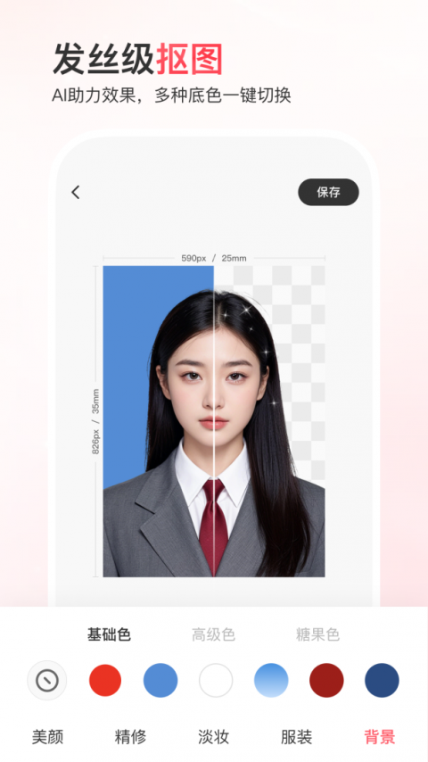 最美证件照app